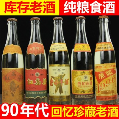 90年代酒厂陈年老酒山西高粱酒粮食酒水代理清香型白酒整箱批发图3