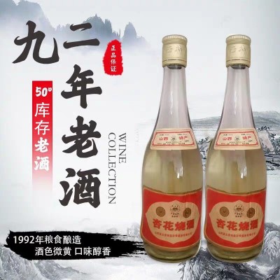 1992年酒厂库存老酒杏花烧酒粮食酒水代理非酱香型白酒整箱批发图3