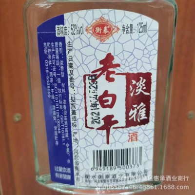 批发衡水哼泰老白干小瓶白酒52度125ml自助餐小酒白酒图2
