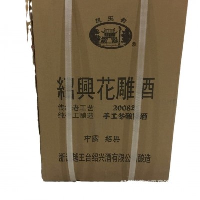 批发10年陈越国雕旺绍兴越王台黄酒手工花雕酒雄黄老酒10斤竹编酒图5