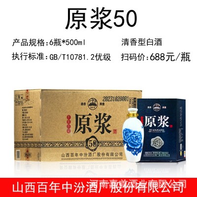 清花原浆60礼盒53度清香型白酒批发杏花村产地纯粮固态整箱六瓶图3