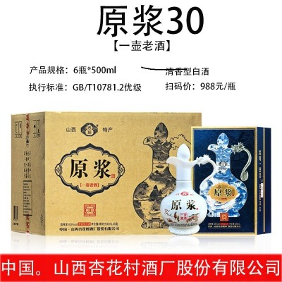 白酒批发53度山西杏花村原浆酒壶纯粮固态酿造清香型白酒整箱图2