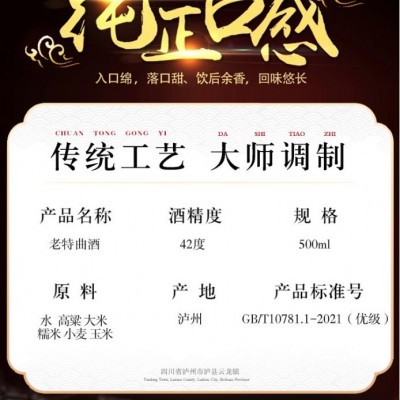 老特曲酒 泸州五粮浓香型老酒厂90天发酵3年基础酒