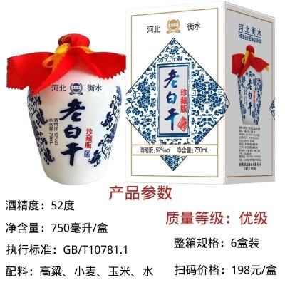 52度750毫升高度纯粮食白酒酒水批发整箱6盒礼盒装老白干过节送礼图2