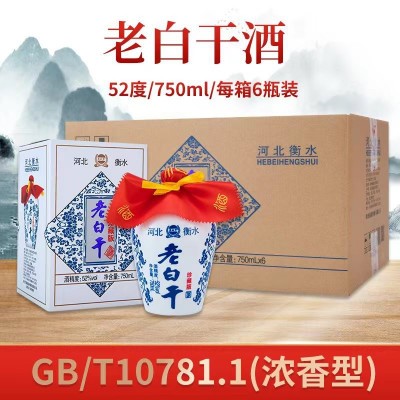 52度750毫升高度纯粮食白酒酒水批发整箱6盒礼盒装老白干过节送礼图3