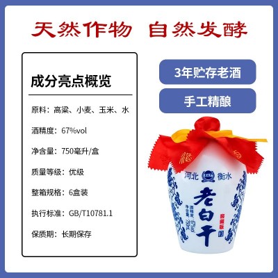 67度750毫升高度纯粮食白酒酒水批发整箱6盒礼盒装老白干过节送礼图3