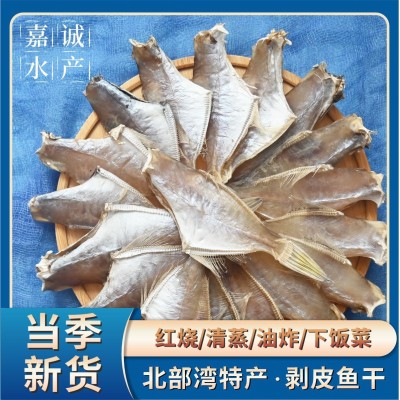 北海产地直销 马面鱼干剥皮鱼耗儿鱼扒皮鱼迪仔洋仔淡干海鲜干货