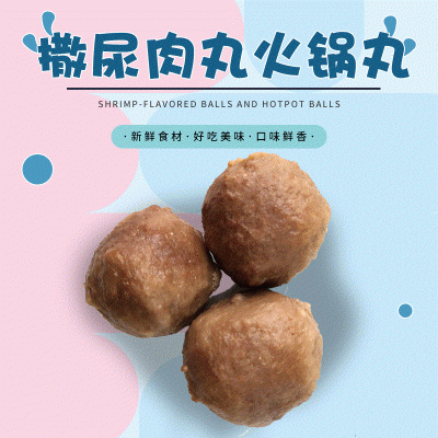 关东煮麻辣烫火锅丸子 餐饮家用食材撒尿肉丸 冰箱冷藏速冻品肉丸图3