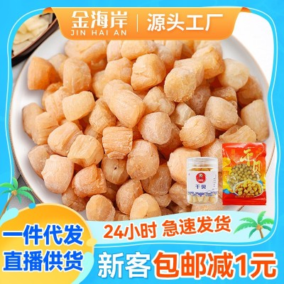 东海野生干贝180g起海味干货元贝碎海鲜扇贝瑶柱煲汤煲粥浙江原产