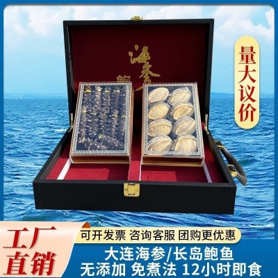 年货海鲜礼盒大连特产速食海参鲍鱼双拼干货中秋礼品送长辈礼品