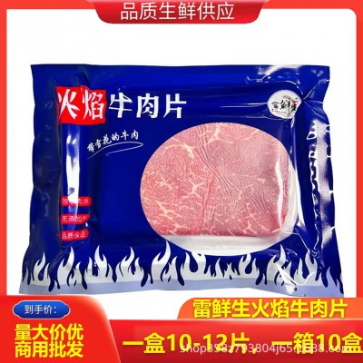 雷鲜生火焰牛肉片 寿司料理炭烤牛肉日式寿司锅肥牛卷牛肉卷切片