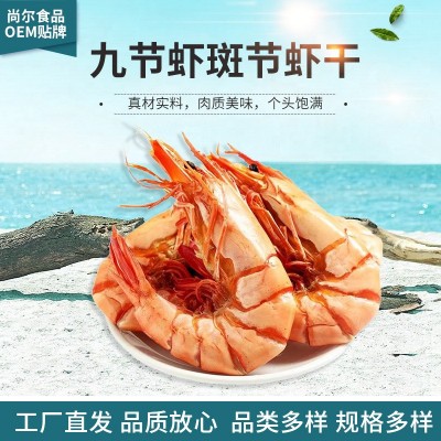 鱼满舱中大九节虾干斑节虾袋装海鲜干货特产零食现货批发海参