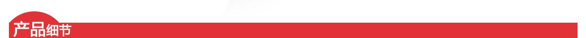红 产品细节页头1180 红 产品细节页头1180.jpg