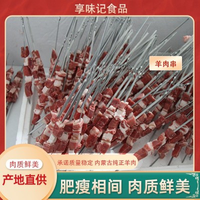 内蒙古羊肉串半成品纯羊肉新鲜羊肉每串净肉20克纯羊肉烧烤食材
