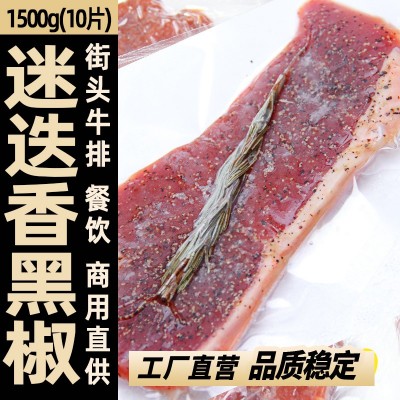 迷迭香川香孜然藤椒牛排商用半成品街头牛排西餐厅原切牛排静腌