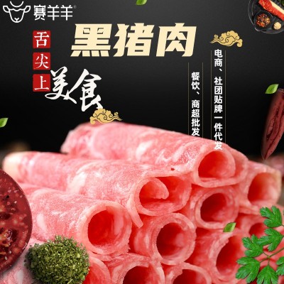 厂家批发黑猪肉卷家用商用黑猪肉片源头工厂蒙格斯勒黑猪肉卷图2
