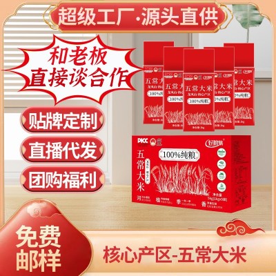 厂家批发 五常稻花香米24年东北当季新米 10斤 真空礼盒包装 五常