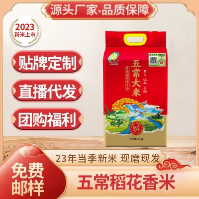 厂家批发 五常稻花香米24年东北当季新米 5斤 真空包装 五常大米