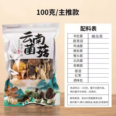 云南特产菌汤包菌类干货七彩汤包100g羊肚菌煲汤食材菇类一件代发图5