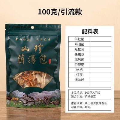 云南特产菌汤包菌类干货七彩汤包100g羊肚菌煲汤食材菇类一件代发图2