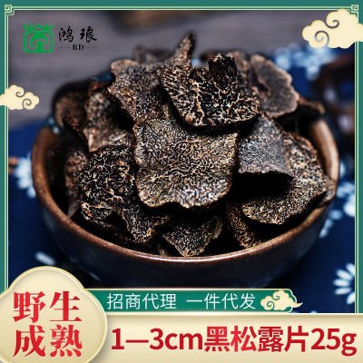 现货批发野生成熟黑松露干片散装25g块菌猪拱菌特产菌菇干货冻干
