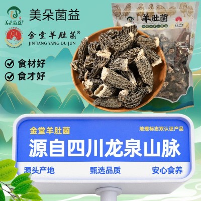 四川金堂地理标志羊肚菌丑菇袋装羊肚菌干货干菌食用菌煲汤火锅菜