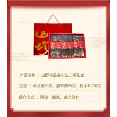 山野珍品喜庆红色三品礼盒羊肚菌鹿茸菇粉木耳虫草花礼盒节日送礼图4