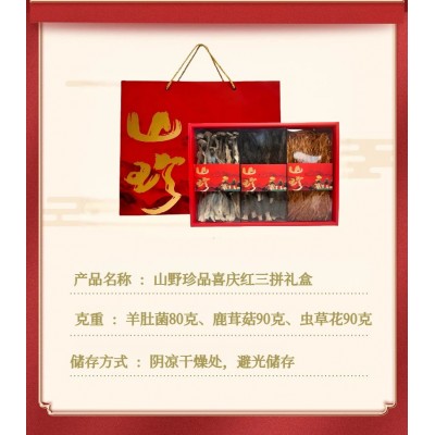 山野珍品喜庆红色三品礼盒羊肚菌鹿茸菇粉木耳虫草花礼盒节日送礼图5