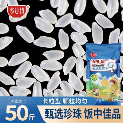 乡谷坊甄选珍珠米大米25kg珍珠米大米50斤装10批发东北大米图2
