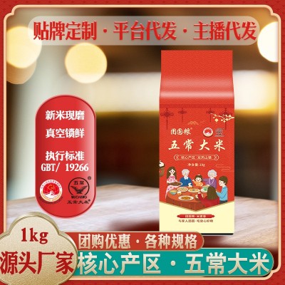 东北五常大米1kg1公斤真空袋装稻花长粒香新米厂家批发代发包邮图3