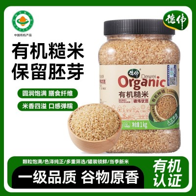 德伟有机糙米1kg/罐装糙米饭健身代餐杂粮纤维饱腹批发五谷杂粮米