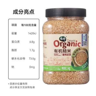 德伟有机糙米1kg/罐装糙米饭健身代餐杂粮纤维饱腹批发五谷杂粮米图5