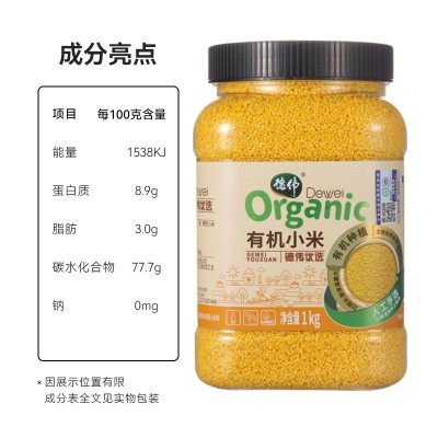 德伟有机小米1kg农家香糯小米五谷杂粮东北黑土地黄金小米粥批发图5