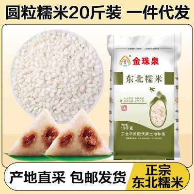 厂家批发 金珠泉东北糯米10kg圆粒白糯米端午粽子米糯米饭20斤装图3
