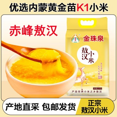 厂家批发 金珠泉敖汉小米2.5kg 正宗敖汉旗黄小米产地直采5斤装