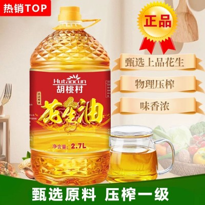胡桃村花生油2.7L浓香古法花生油压榨食用油工厂直销批发