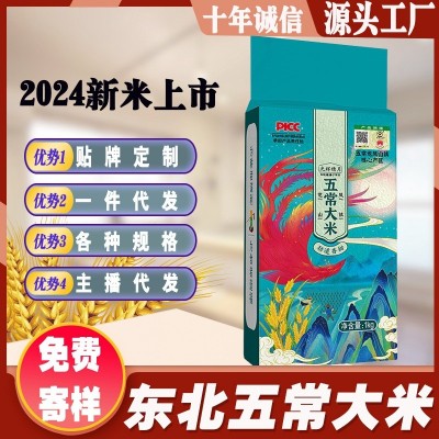 2025年新米五常大米长粒米稻花香东北米2斤10斤大米厂家批发代发图2