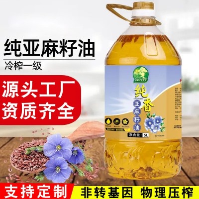 纯亚麻籽油冷榨炒菜一级食用油胡麻油物理压榨亚麻油工厂直销批发