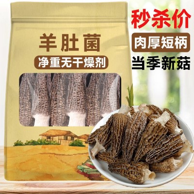 【无干燥剂发货】羊肚菌新鲜干货煲汤云南菌菇牛肚菌火锅食材批发图5