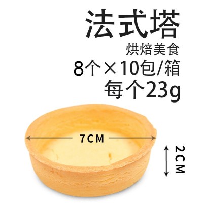 高品质法式蛋挞底壳商用家用酒店灌浆曲奇下午茶必备烘焙原料挞壳图2