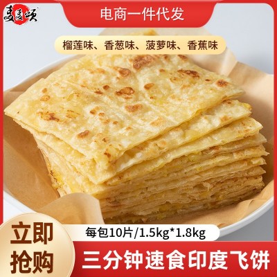 榴莲飞饼商用特色半成品菠萝煎饼酒店夜市多口味面饼早餐食材点心