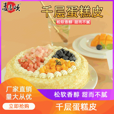 8英寸千层蛋糕皮半成品速冻商家用烘焙手工榴莲千层蛋糕千层蛋皮图3