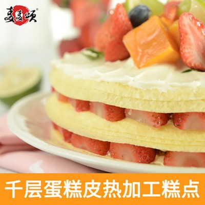 8英寸千层蛋糕皮半成品速冻商家用烘焙手工榴莲千层蛋糕千层蛋皮