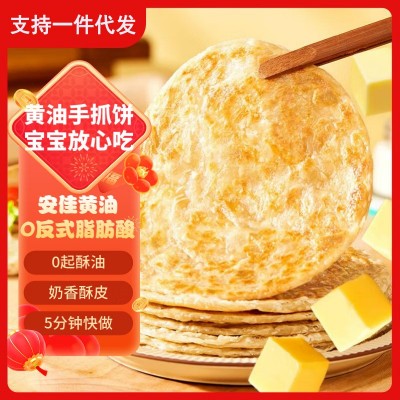 原味黄油手抓饼旗舰店半成品儿童早餐宝宝葱油饼家庭装面饼皮图3