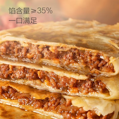 牛肉馅饼早餐速食半成品家用营养早饭手抓饼煎饼懒人速冻早餐食品图3
