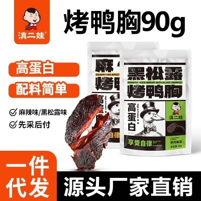 滇二娃烤鸭胸90g/袋即食高蛋白健身代餐休闲耐嚼鸭肉解馋零食批发图2