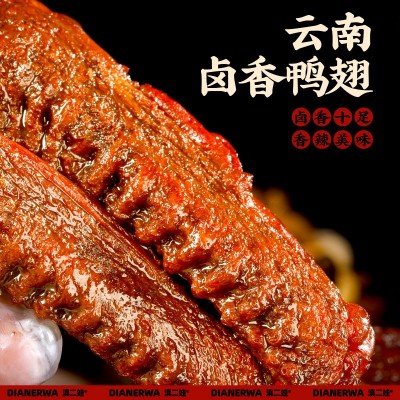 滇二娃云南爆辣鸭翅卤味香辣解馋追剧休闲零食即食肉质紧实批发图3