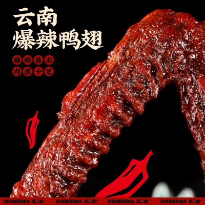 滇二娃云南爆辣鸭翅卤味香辣解馋追剧休闲零食即食肉质紧实批发图4