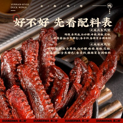 滇二娃云南爆辣鸭翅卤味香辣解馋追剧休闲零食即食肉质紧实批发图2