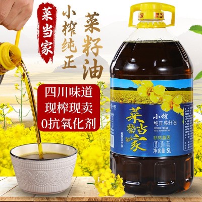 菜当家纯正四川菜籽油5L压榨菜油农家自榨非转基因纯菜籽油食用油